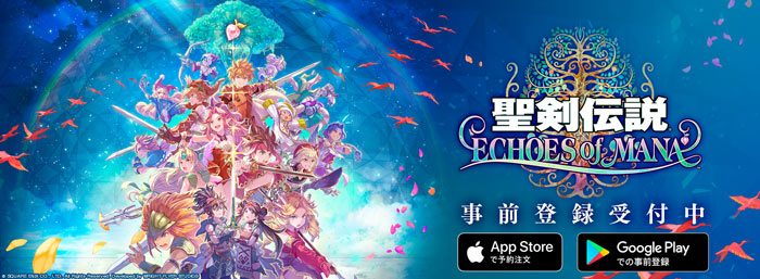 聖剣伝説 エコーズ オブ マナ』本日より事前登録開始