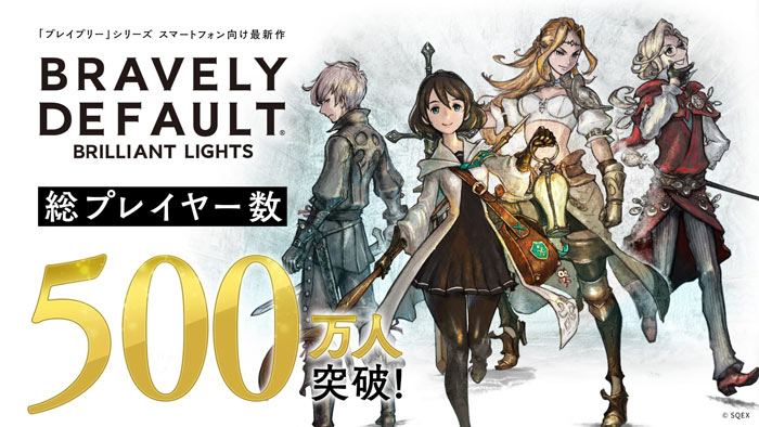 ブレイブリーデフォルト ブリリアントライツ』500万プレイヤー