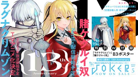 ガンガンJOKER』8月号 本日発売！ | トピックス | SQUARE ENIX