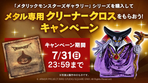 Amazon.co.jp: メタリックモンスターズギャラリー 専用