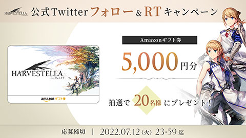 『ハーヴェステラ』公式Twitterフォロー＆リツイートキャンペーンを開催！