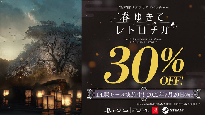 春ゆきてレトロチカ』30%OFFセール実施！ | トピックス | SQUARE