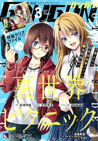 保障できる 5名限定 月刊少年ガンガン 21年3月号 裏世界ピクニック クオカード その他 Ferrianiejamal Com Br