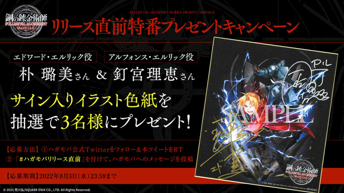 ハガモバ』1周年特別キャンペーンでガチャ最大100連無料！フェス