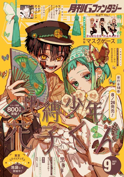 Gファンタジー地縛少年花子くんカラーページ&表紙切り抜きNo.2