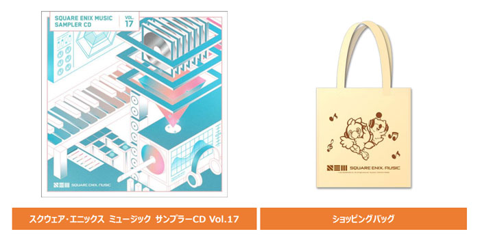 東京ゲームショウ2022」にてSQUARE ENIX MUSICが物販ブース出展決定 東京ゲームショウ2022」にてSQUARE ENIX MUSICが物販ブース出展決定