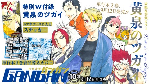 月刊『少年ガンガン』3月号 本日発売！ | トピックス | SQUARE ENIX