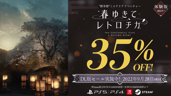 Switch】北海道連鎖殺人 オホーツクに消ゆ ～追憶の流氷・涙の