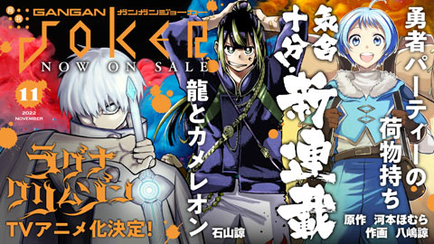 Amazon.co.jp: 月刊ガンガンJOKER 2023年3月号 [雑誌] eBook