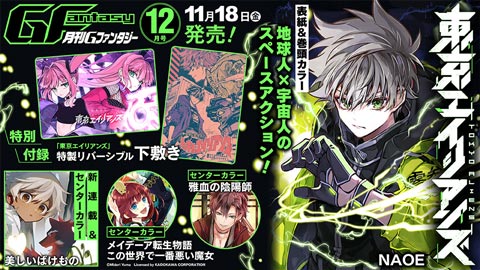 月刊『Gファンタジー』3月号 本日発売！ | トピックス | SQUARE ENIX