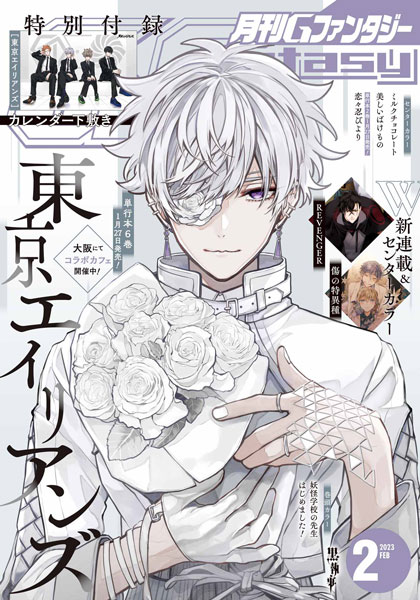 月刊『Gファンタジー』2月号 本日発売！ | トピックス | SQUARE ENIX