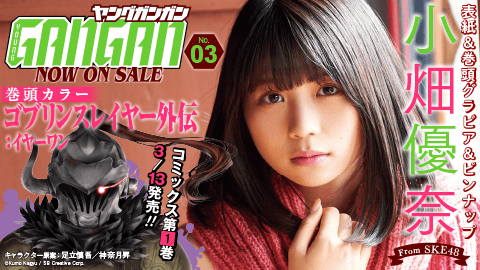 『ヤングガンガン』No.06 本日発売！