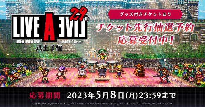 e-STOREにて「29周年記念コンサート LIVE A LIVE A LIVE 2023