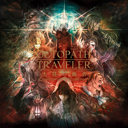 OCTOPATH TRAVELER 大陸の覇者 Original Soundtrack vol.2』本日
