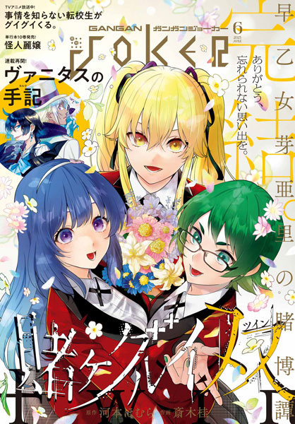 ガンガンJOKER』6月号 本日発売！ | トピックス | SQUARE ENIX