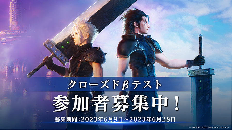ファイナルファンタジーVII エバークライシス』クローズドβ