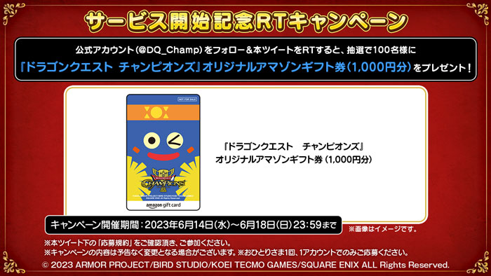 『ドラゴンクエスト チャンピオンズ』サービス開始! 「サービス開始記念RTキャンペーン」も開催!