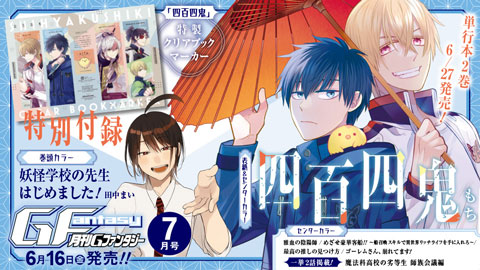 月刊『Gファンタジー』8月号 本日発売! | トピックス | SQUARE ENIX 月刊『Gファンタジー』8月号 本日発売! | トピックス | SQUARE ENIX