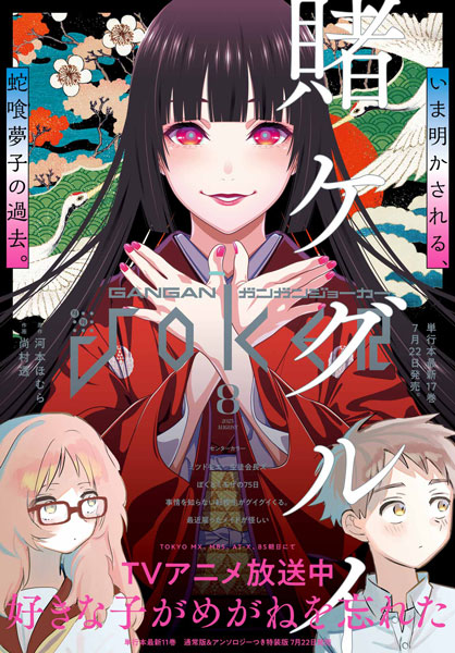 ガンガンJOKER』8月号 本日発売！ | トピックス | SQUARE ENIX