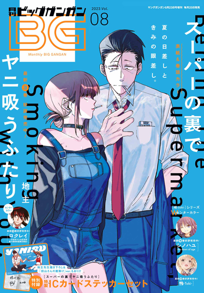 【2024】三越のお歳暮・冬ギフト 月刊『ビッグガンガン』Vol.08 本日発売！ | トピックス その他