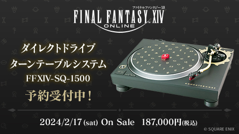 『ファイナルファンタジーXIV』デザインのハイエンドターンテーブルが登場！