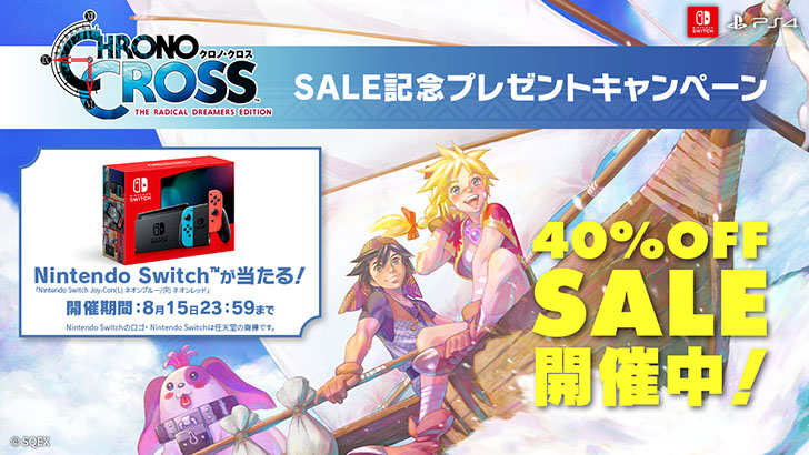 激安！特価品 クロノ・クロス：ラジカル・ドリーマーズ エディション』40%OFF Nintendo Switch