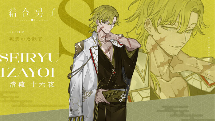 結合男子』追加DLC・硫黄の志献官「清硫十六夜」配信開始
