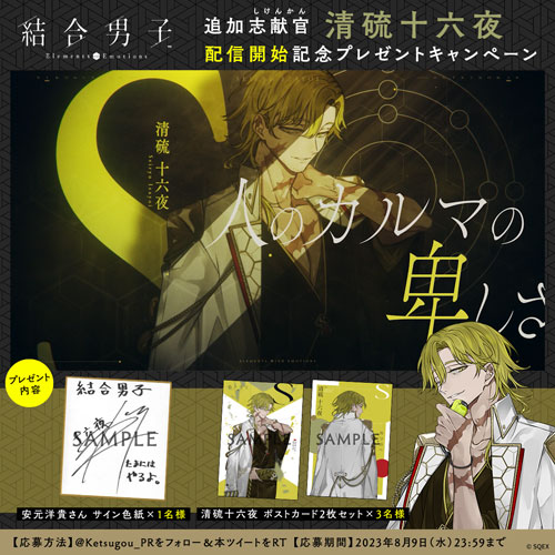 結合男子』追加DLC・硫黄の志献官「清硫十六夜」配信開始