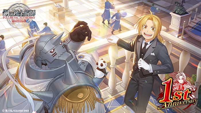 鋼の錬金術師 MOBILE』1周年特別キャンペーン開催