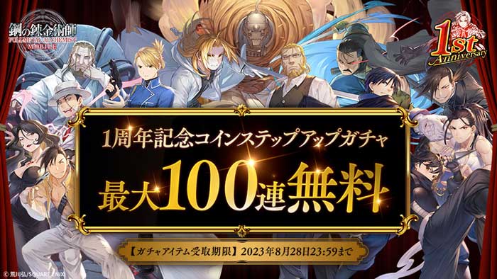 最大の割引 鋼の錬金術師 MOBILE』1周年特別キャンペーン開催 クリアファイル