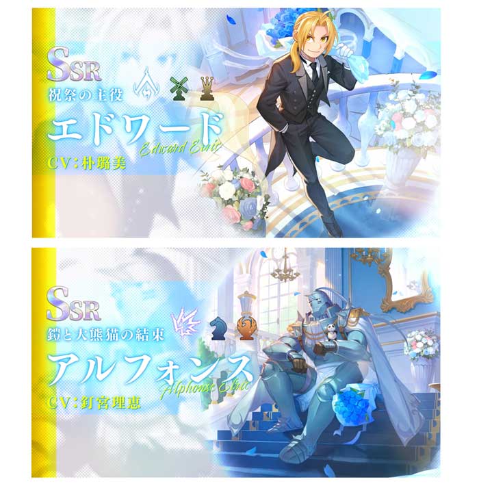鋼の錬金術師 MOBILE』1周年特別キャンペーン開催
