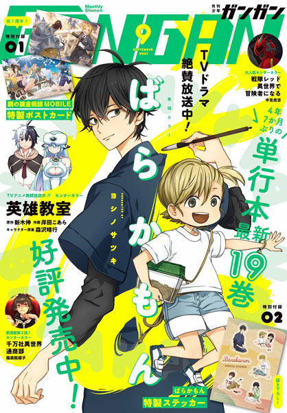 大特価市 | 本日発売！ 月刊『少年ガンガン』9月号 トピックス ENIX SQUARE | その他