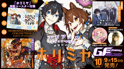 月刊『Gファンタジー』12月号 本日発売！ | トピックス | SQUARE