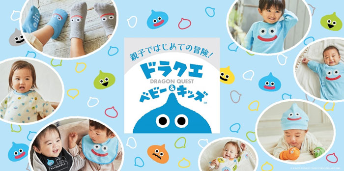 ドラクエベビー＆キッズ」新商品発売！ | トピックス | SQUARE ENIX