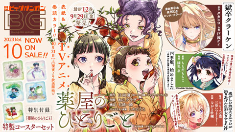 月刊『ビッグガンガン』Vol.01 本日発売！ | トピックス