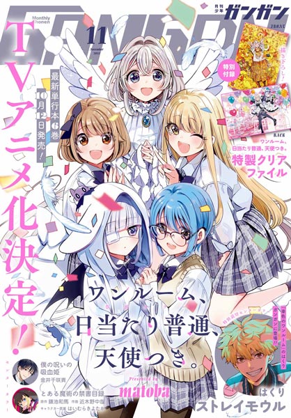 月刊『少年ガンガン』11月号 本日発売！ | トピックス | SQUARE ENIX