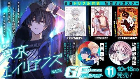 月刊『Gファンタジー』2月号 本日発売！ | トピックス | SQUARE ENIX