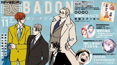 月刊『ビッグガンガン』Vol.11 本日発売！