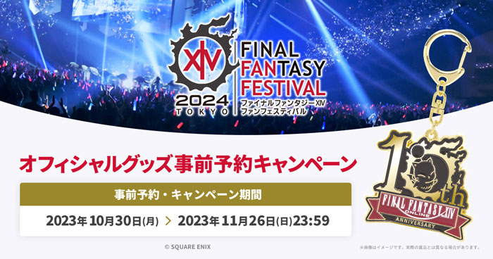 【期間限定！最安値挑戦】 ファイナルファンタジーXIV ファンフェスティバル 2024 in 東京 その他