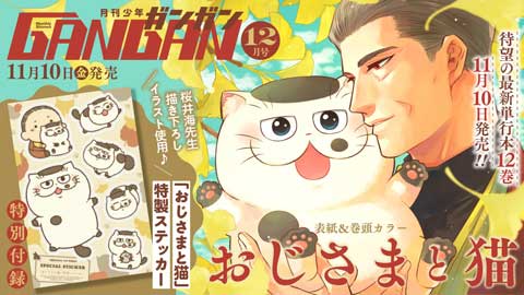 月刊『少年ガンガン』4月号 本日発売！ | トピックス | SQUARE ENIX