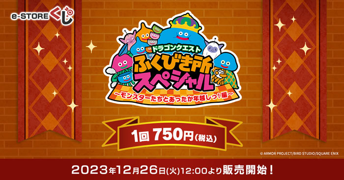 ドラゴンクエスト35周年ふくびき所スペシャル 15点セット 新品