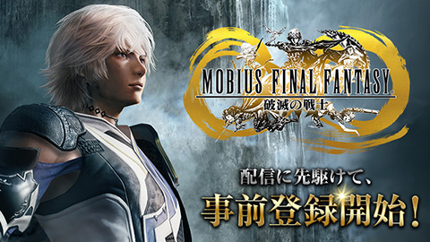 メビウス ファイナルファンタジー 破滅の戦士 Tvcmキャンペーン トピックス Square Enix メビウス ファイナルファンタジー 破滅の戦士 Tvcmキャンペーン トピックス Square Enix