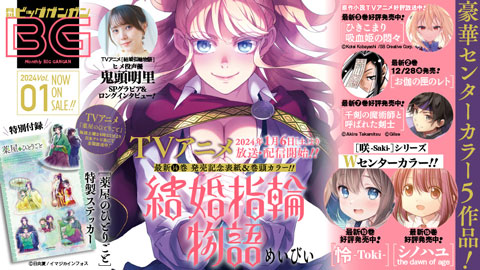 月刊『ビッグガンガン』Vol.01 本日発売！
