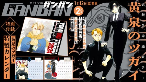月刊『少年ガンガン』4月号 本日発売！ | トピックス | SQUARE ENIX