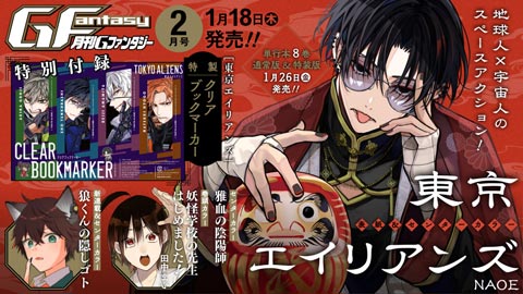 月刊『Gファンタジー』5月号 本日発売！ | トピックス | SQUARE ENIX