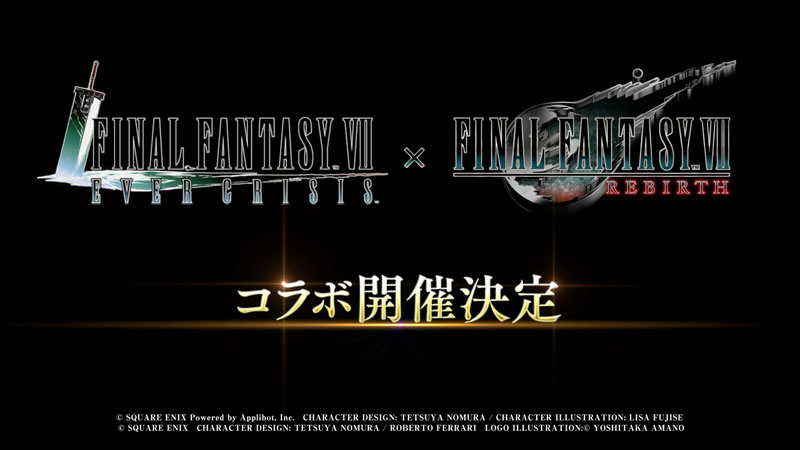 FFVII エバークライシス』『FFVII リバース』とのコラボイベント開催決定！ | トピックス | SQUARE ENIX