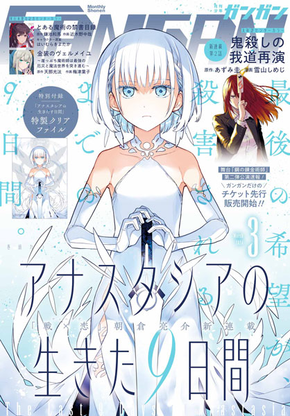 月刊『少年ガンガン』3月号 本日発売！ | トピックス | SQUARE ENIX