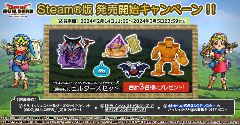 ドラゴンクエストビルダーズ アレフガルドを復活せよ』Steam版本