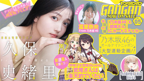 『ヤングガンガン』No.05 本日発売！