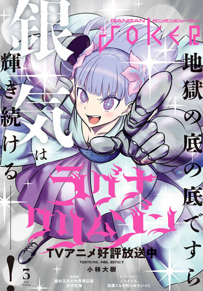 ガンガンJOKER』3月号 本日発売！ | トピックス | SQUARE ENIX